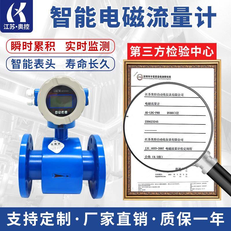 电磁流量计污水液体水管道LDG一体分体式智能流量计量表DN50/100