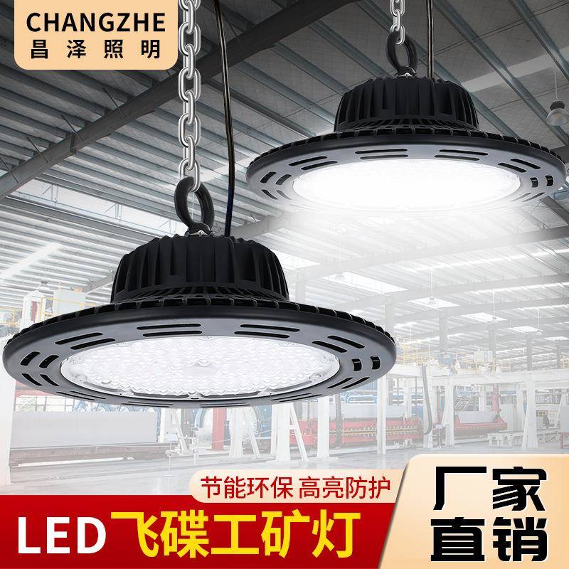 led工矿灯防水大功率厂房灯ufp飞碟灯50W100W150W200瓦工厂车间