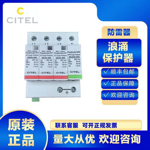 citel浪涌保护器DS44S-280/G防雷器避雷电涌电源2级家用4P防雷击
