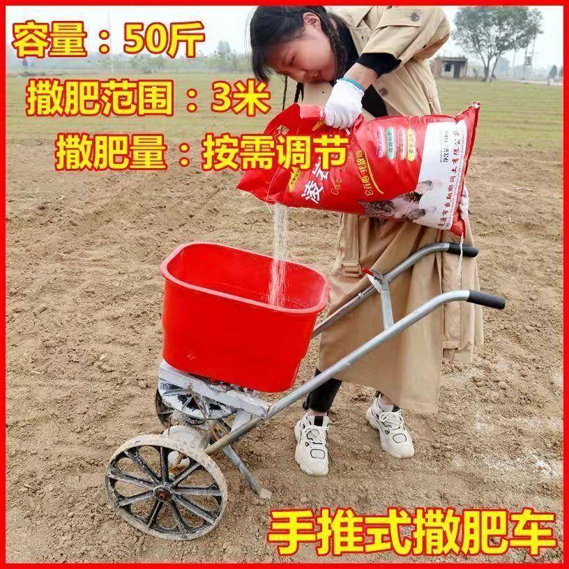 施肥神器农用撒肥料车播撒机追肥器新款洒肥撒化肥机手推式撒肥机