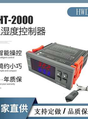 SHT2000数显温湿度控制器暖化养殖大棚温度湿度控制智能控