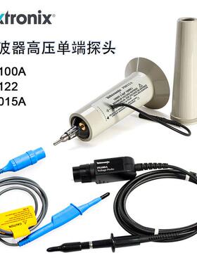 泰克高压单端探头P5122/P5100A/P6015A示波器专用探头衰减1000X