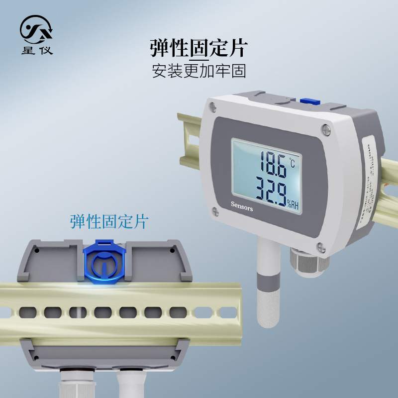 星仪CWS19壁挂温湿度变送器485液晶显示4-20温湿度传感器轨道安装