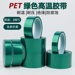 PET绿色耐高温胶带耐温200度PCB线路板电镀保护膜喷涂烤漆线路板