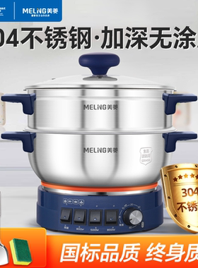 美菱304定时多功能电热锅加厚电炒锅家用电锅 电火锅蒸煮炒一体锅