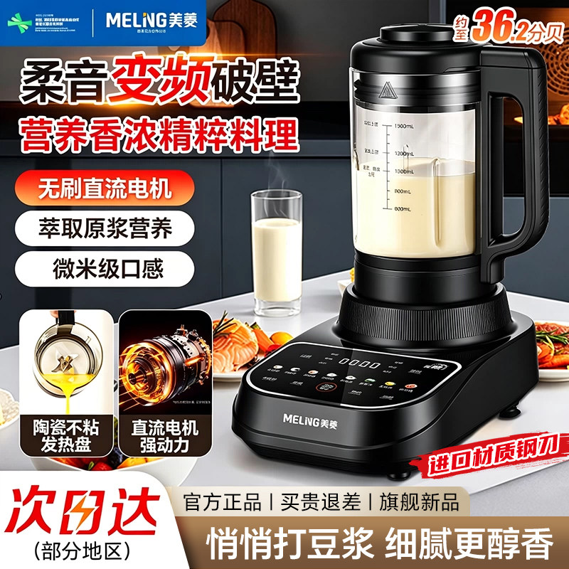 美菱变频无刷轻音破壁机多功能家用豆浆机安睡辅食料理机官方正品