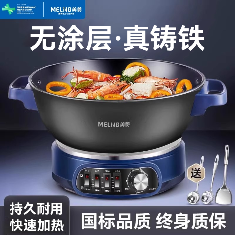 美菱电炒锅铸铁电炒菜炒锅爆炒一体式多功能家用火锅煎炸蒸插电锅