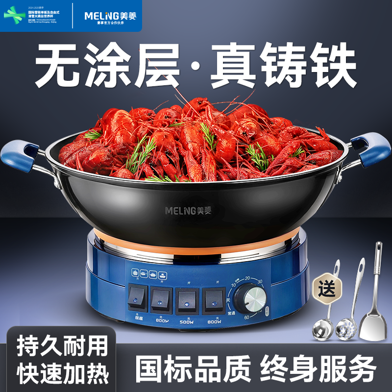 美菱铸铁电炒锅定时加厚电热锅家用多功能插电炒菜锅蒸煮炒电火锅