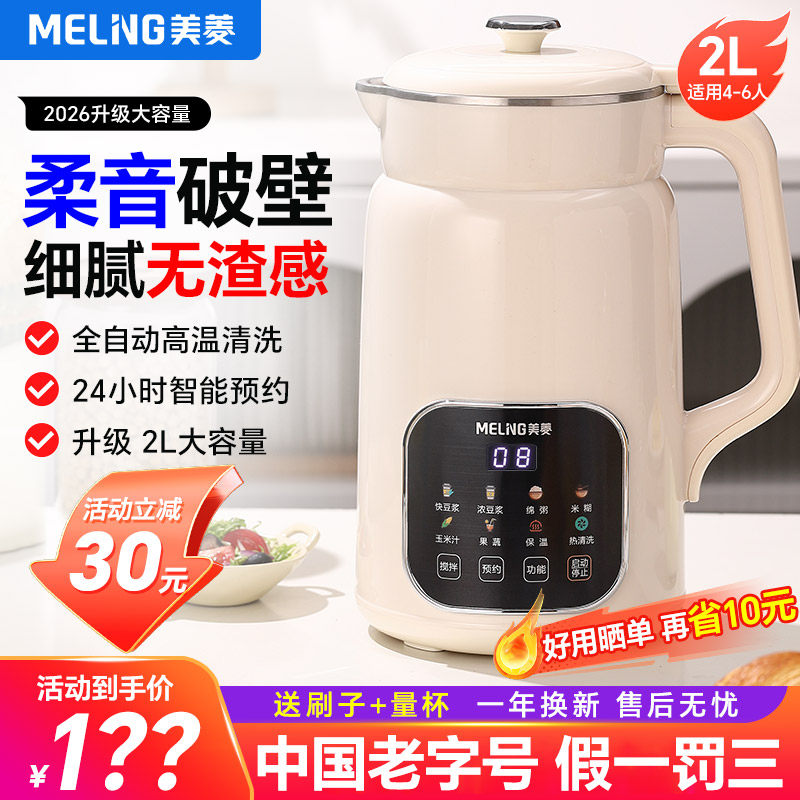 美菱破壁机豆浆机家用全自动大容量轻音新款多功能免洗米糊榨汁机,厨房电器,破壁机,淘宝优惠券,粉丝福利购,淘宝优惠卷