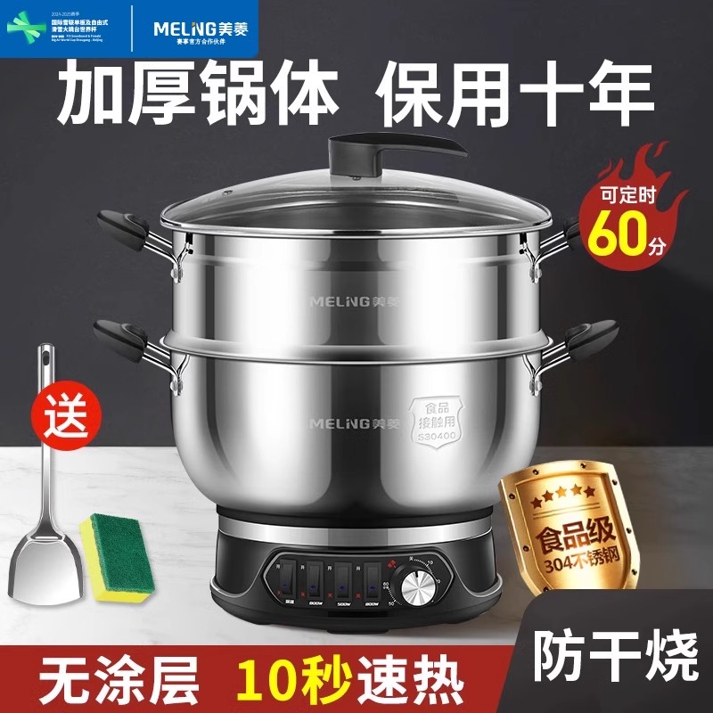美菱电炒锅不锈钢一体式多功能锅