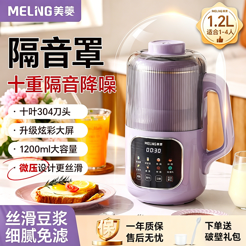 美菱破壁机家用豆浆机小型多功能料理机轻音新款2人无渣感辅食机