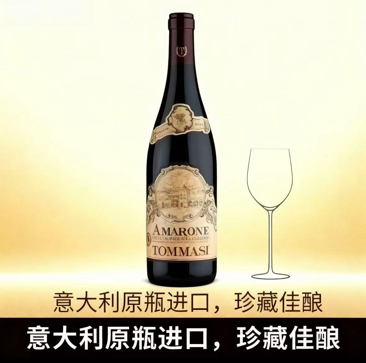 意大利原瓶进口干红葡萄酒Amarone托马斯酒庄阿玛罗尼经典葡萄酒,酒类,起泡及香槟葡萄酒,淘宝优惠券,粉丝福利购,淘宝优惠卷