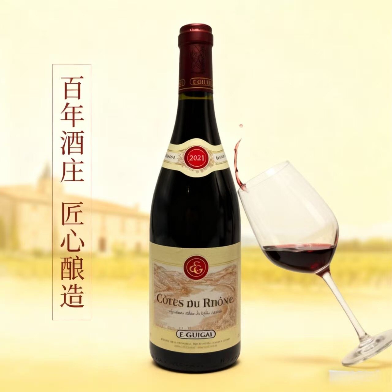 法国原瓶进口红葡萄酒吉佳乐世家罗纳河谷吉贡觉皇教堡干型白葡萄