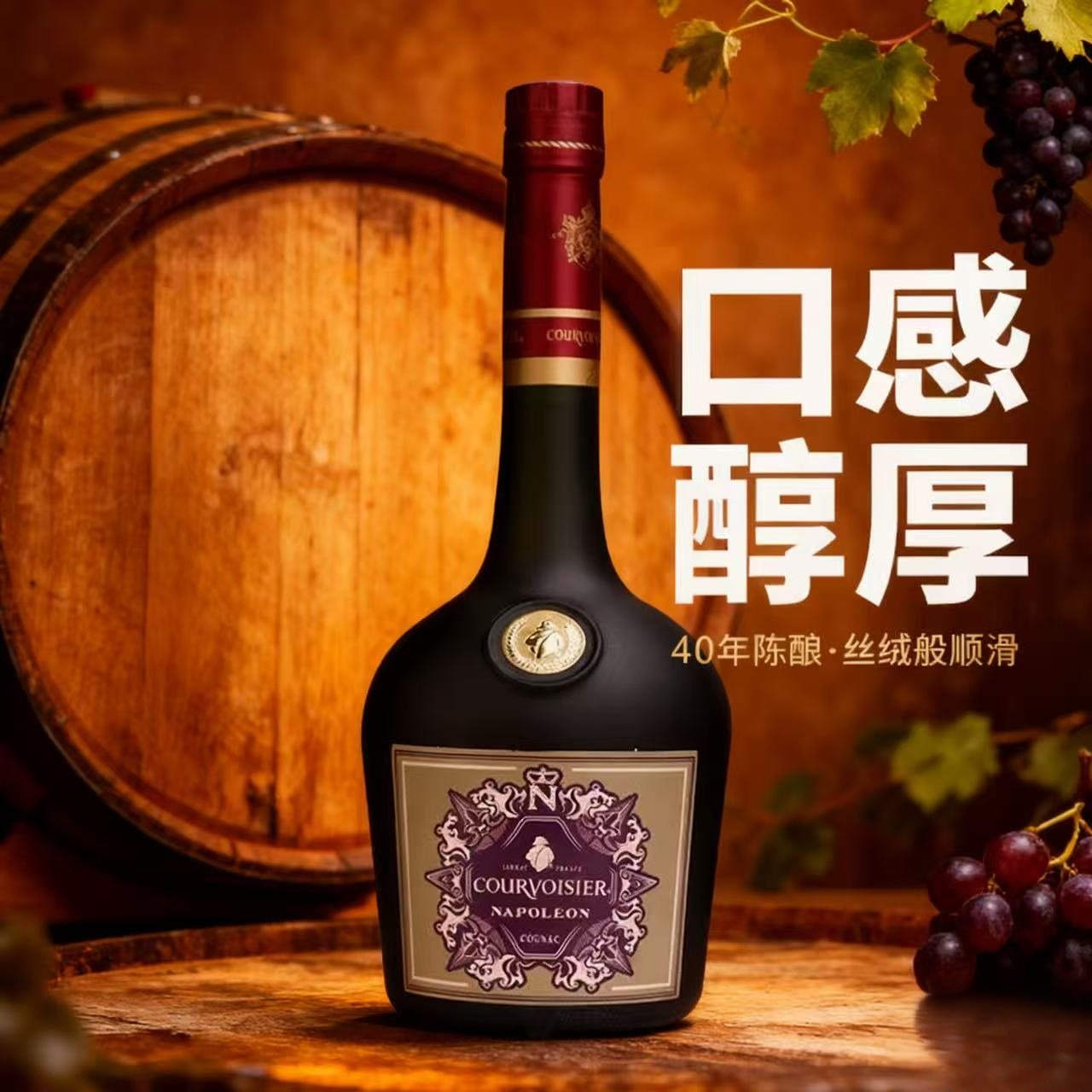 拿破仑挚选干邑白兰地法国原瓶进口洋烈酒行货COURVOISIER葡萄酒,酒类,白兰地/Brandy,淘宝优惠券,粉丝福利购,淘宝优惠卷