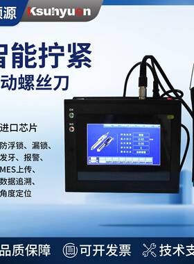 智能伺服电批DP-HXL-003计数转数角度螺丝刀