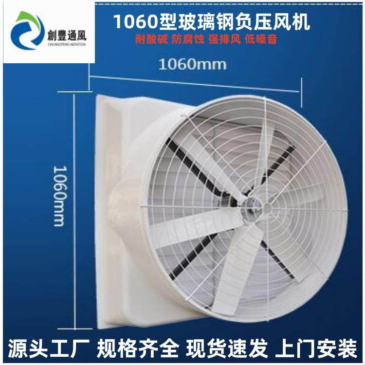 专业安装畜牧场铁皮房厂房车间方形玻璃钢负压风机降温防腐排风扇