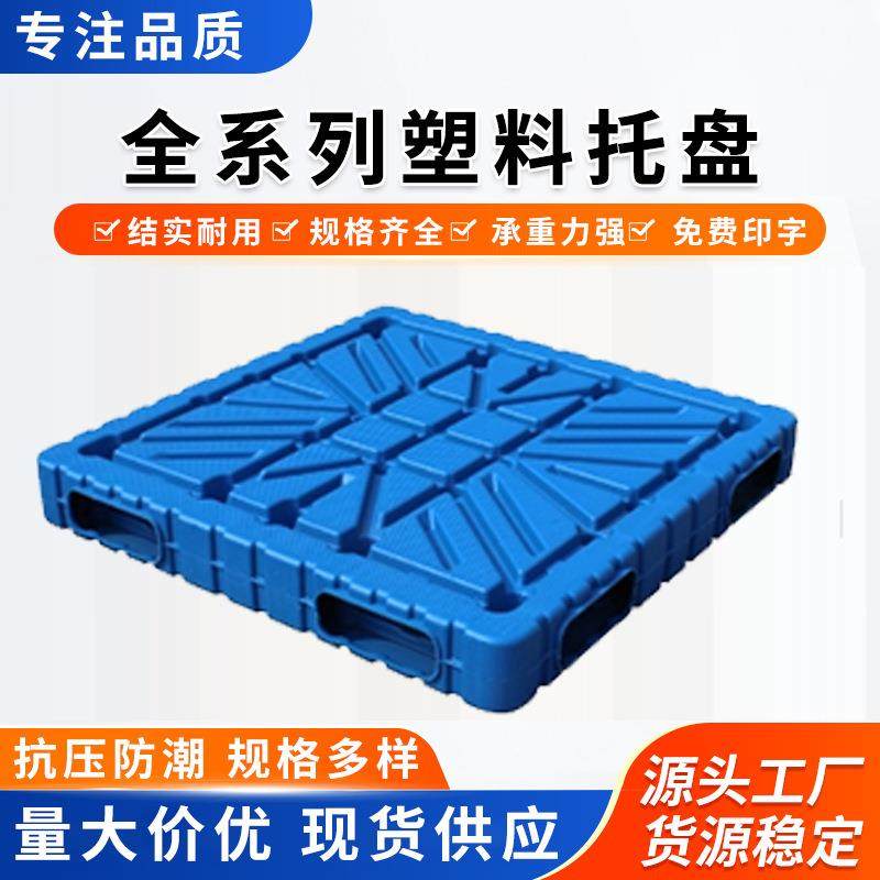 双面吹塑托盘1212厂家河北叉车物流货架仓库货物塑胶卡板HDPE材质