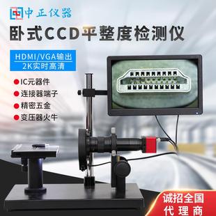 卧式CCD平整度检测仪连接器led灯变压器IC共面度测试单镜头显微镜