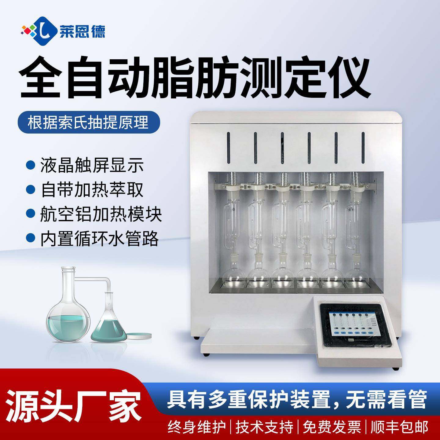 全自动脂肪测定仪干式全自动索氏提取器实验室脂肪含量测定仪