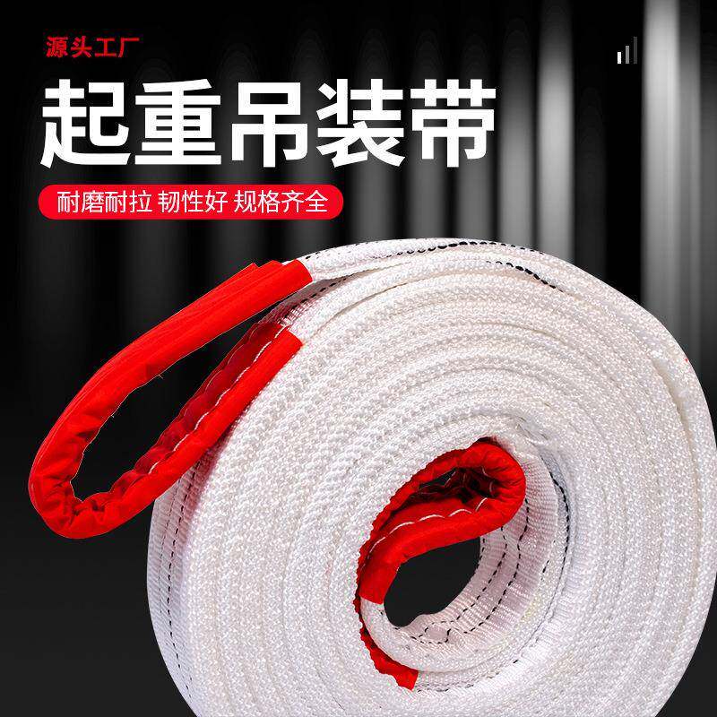 吊装带起重吊带2T吨5吨6米国标扁平吊车工业叉车双扣拖车绳绑带