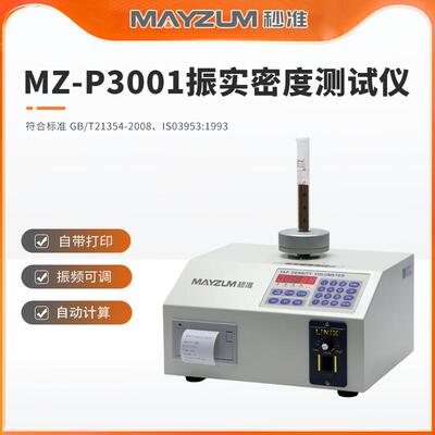 ISO3953:1993金属粉末振实密度测定仪检测仪MZ-P3001