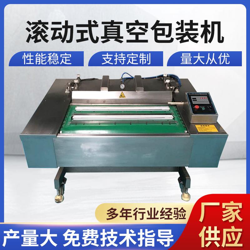 滚动式真空包装机连续式牛排真空封口机商用豆干海鲜双封真空包