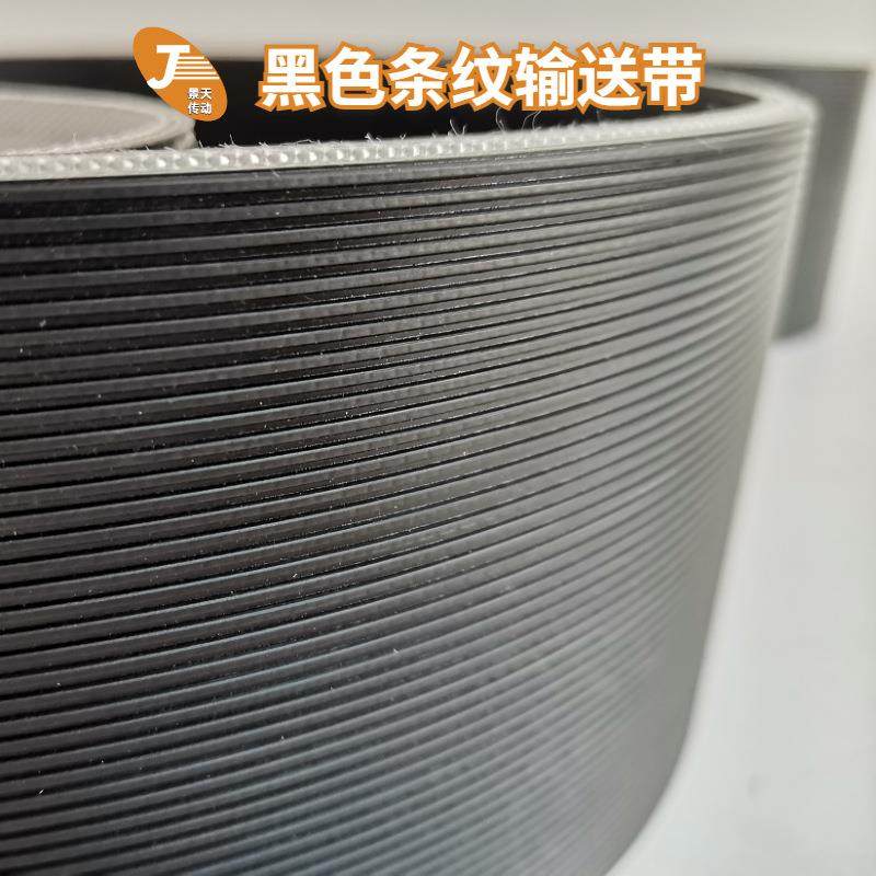 PVC黑色直条纹输送带钢板剪板机输送带防滑沟槽竖向条纹传送带,标准件/零部件/工业耗材,输送带/传送带,淘宝优惠券,粉丝福利购,淘宝优惠卷