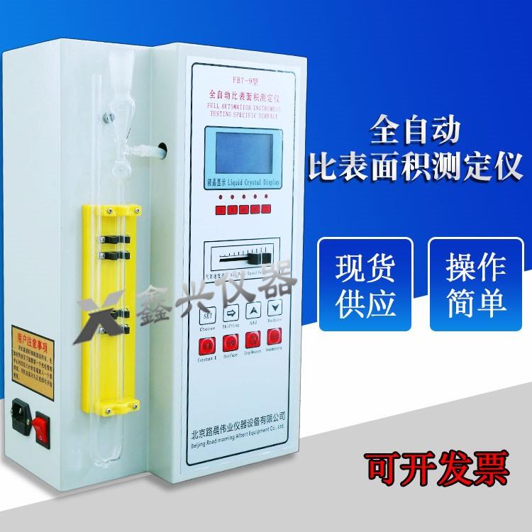 FBT-9水泥比表面积测定仪勃氏比表仪全自动新标准数显分析比表仪