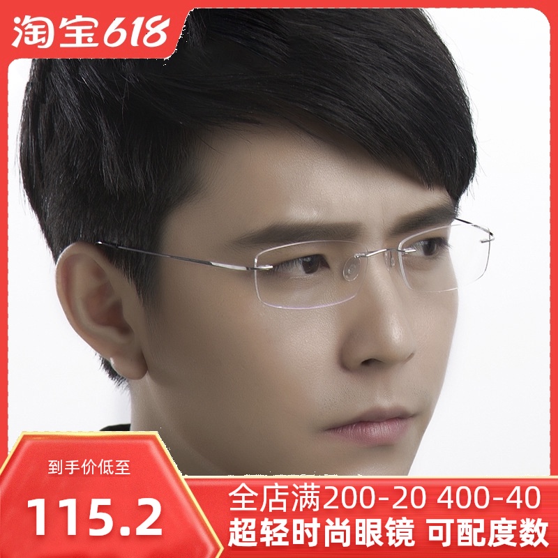经典款眼镜架 超轻B钛 无框眼镜框 近视眼镜 男女款眼睛框 B钛款