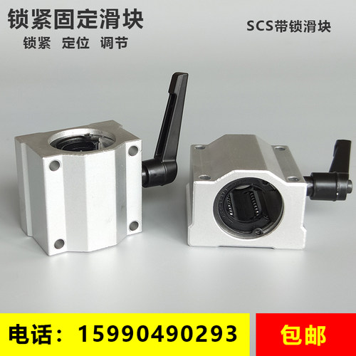 光轴直线导轨锁紧定位滑块带 手柄锁紧固定限位滑台 箱式直线滑块