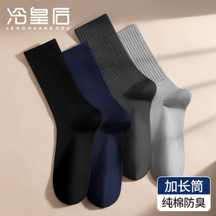 长筒袜 高筒100%全棉袜男士 长袜子男秋冬季 纯棉防臭吸汗中筒加厚款