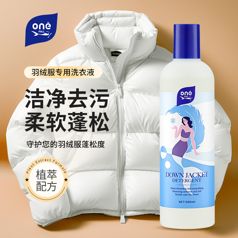 美鱼妈妈羽绒服洗衣液专用蓬松中性去油去污渍水洗机洗棉服清洗液