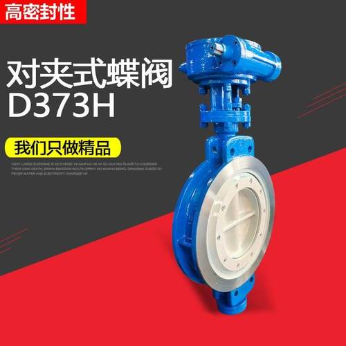 D373H-16C蜗轮对夹硬密封蝶阀 铸钢高温 对夹式蝶阀 热水 蒸汽
