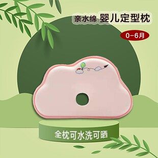 新生儿亲水绵枕头定型可水洗枕0-C6月1岁宝宝纠正偏头专用透气枕