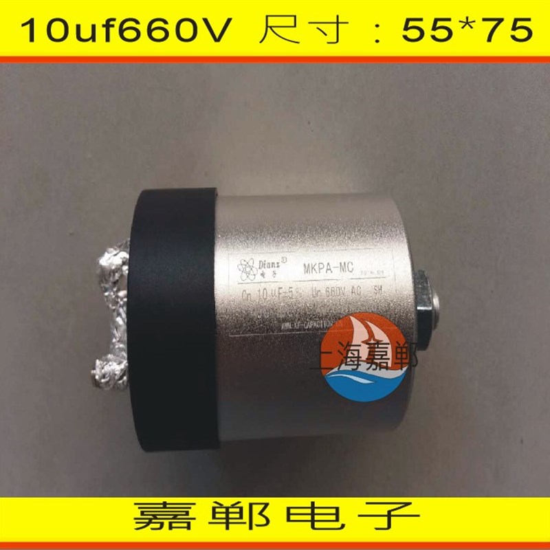 电力电子电容器10uF660V电容器10UF6P60V尺寸55*75