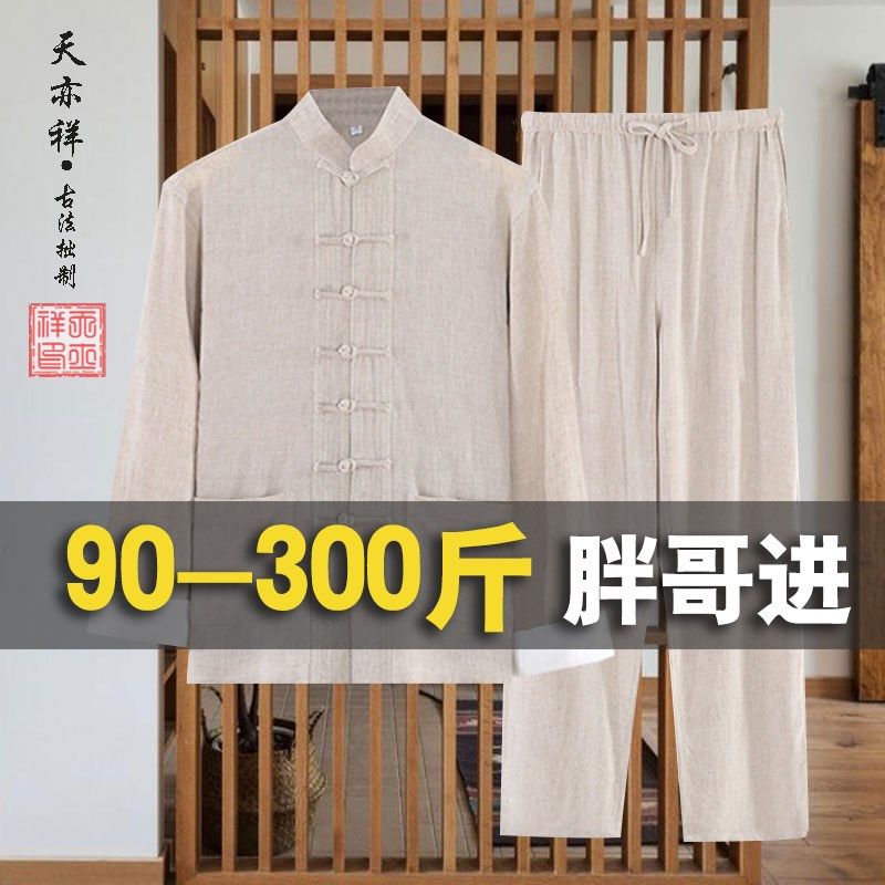 秋款中老年爸爸爷爷唐装男复古国风汉服棉麻挽袖盘扣上衣裤子套装,男装,唐装,淘宝优惠券,粉丝福利购,淘宝优惠卷