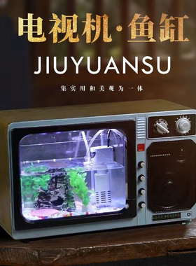 复古老式电视机鱼缸摆件酒吧餐厅饭店客厅家居创意怀旧装饰品摆设