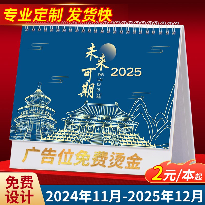 台历定制2025年日历新款创意桌面摆件新年月历挂历工作办公计划本