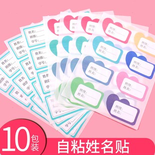 彩色姓名贴纸幼儿园小学生标签贴自粘性可爱卡通名字标记贴学号贴
