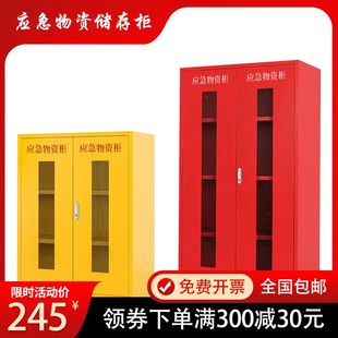 应急物资存放柜消防柜q防汛柜应急器材柜救援设备储存柜防护用品