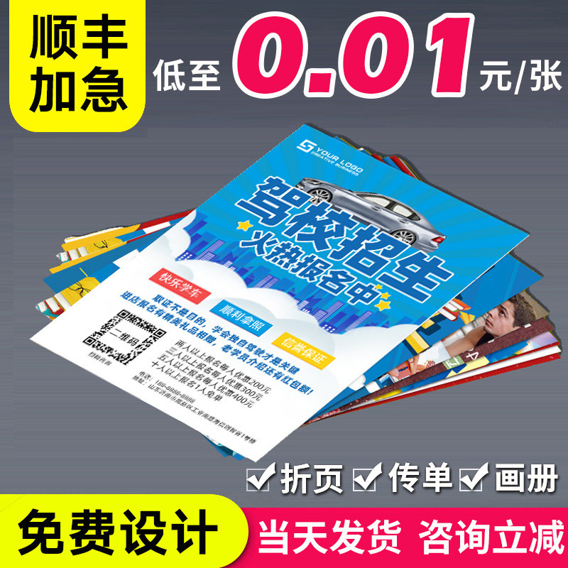 宣传单印制订制设计招生单页彩页折页定做广告海报定制作画册印刷