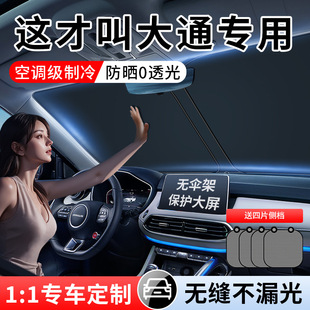 D90 大通V90 D60 G90 G70专用汽车遮阳前挡帘防晒隔热板伞 G10