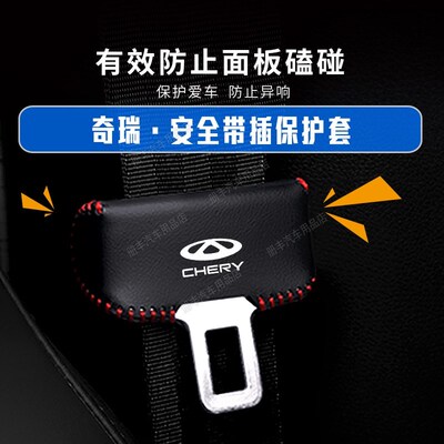 奇瑞瑞虎9瑞虎5x瑞虎7瑞虎8欧萌达安J全带保护套B柱防撞保护套