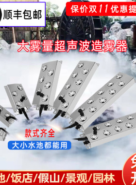 水景鱼池水池喷雾造雾器超声波A雾化头大雾量假山流水造景观起雾