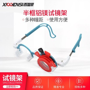眼镜验光试镜架眼睛近视试戴x架半框铝镁渐近多焦点镜片架插片框
