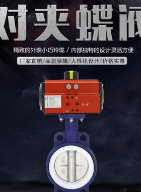 D671FP-16AT气动蝶阀衬四氟蝶阀30R4不锈钢板对夹蝶阀