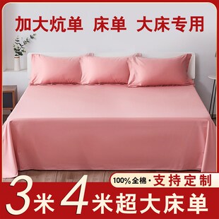 三米大床单3米超i大纯棉100全棉加大250x260x270大炕单大尺寸2米4