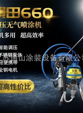 景田395/595/695/660大功率无气喷涂机乳O胶漆油漆界面漆家装工装