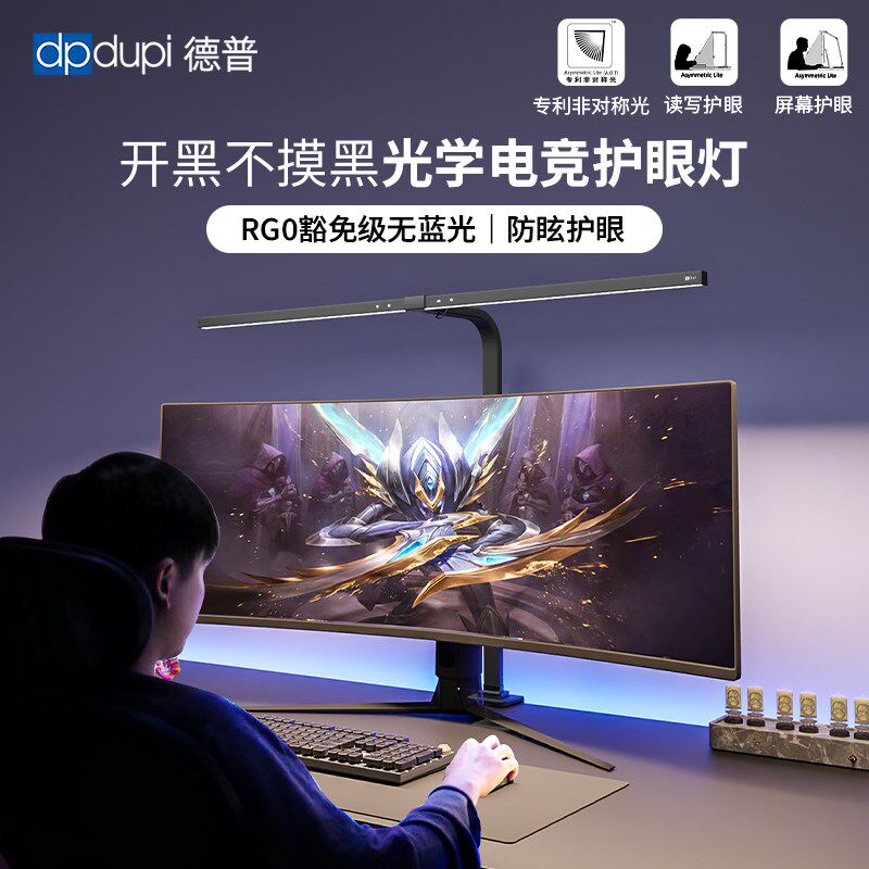 德普电脑屏幕电竞氛围补光护眼灯曲面显示器挂灯智能办公工作灯
