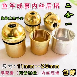 鱼竿后堵配重 纯铜金属鱼t竿后堵小配件钓鱼杆配重尾堵垂钓渔具用